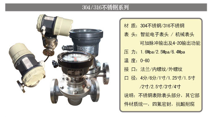 橢圓齒輪流量計(jì)智能型不銹鋼材質(zhì)