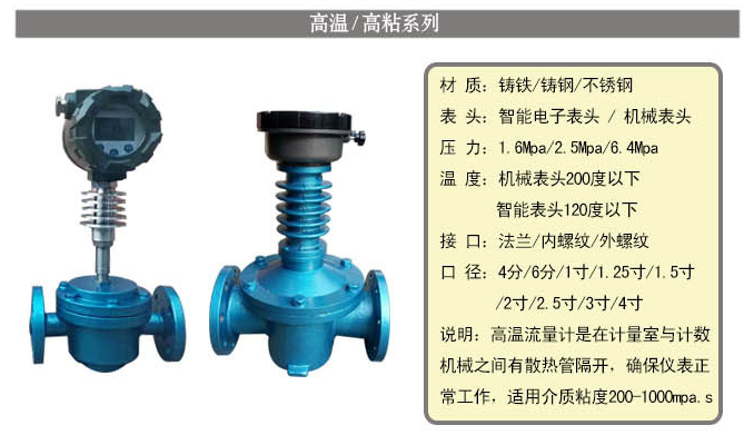 橢圓齒輪流量計(jì)智能型高溫型