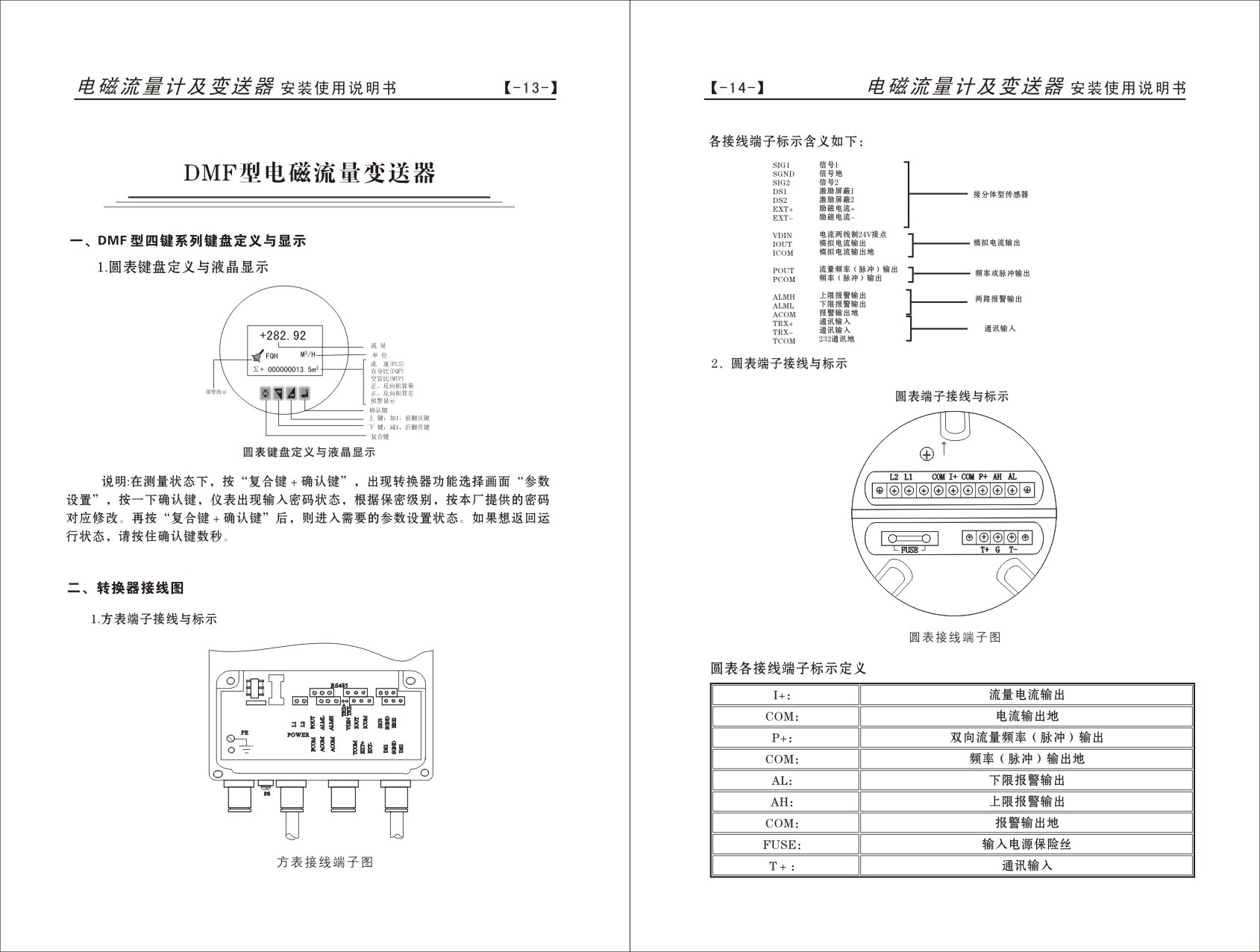 電磁流量計(jì)接線(xiàn)圖1