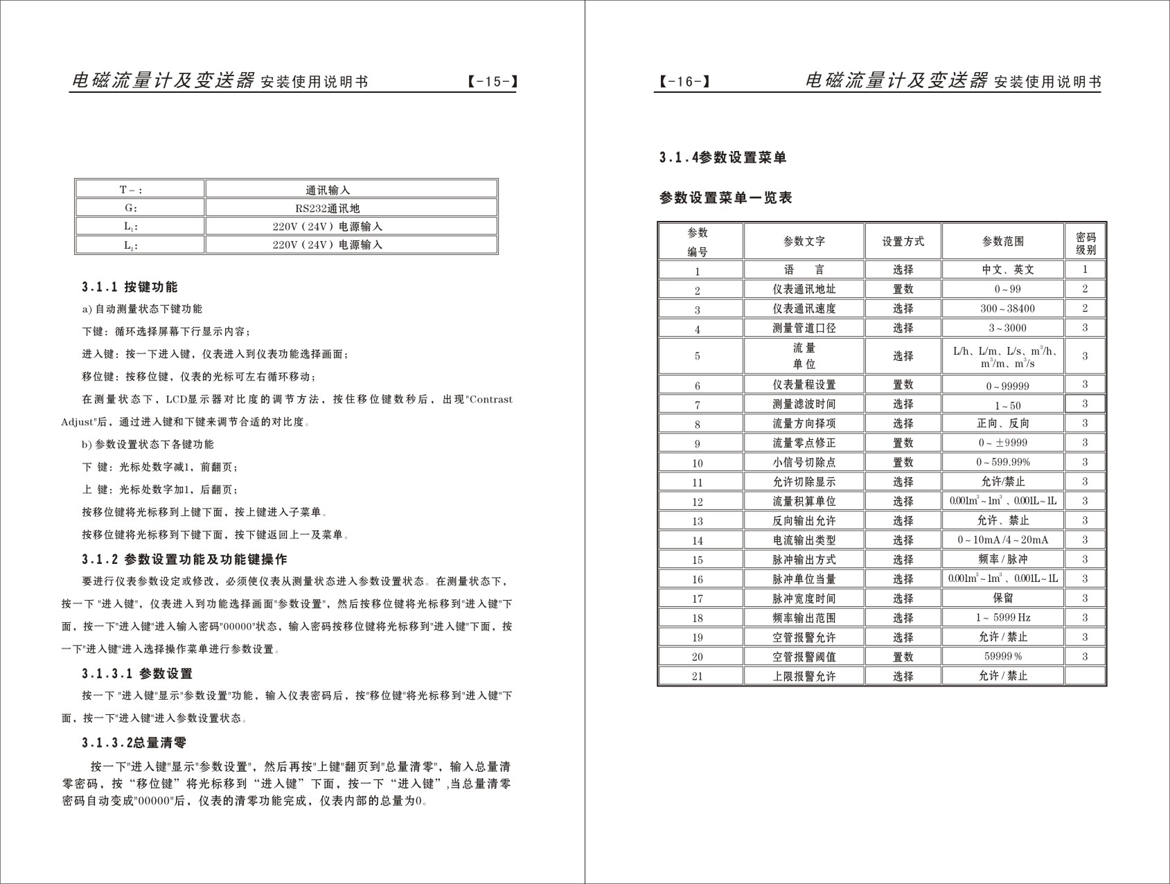 一體式電磁流量計設置方法1