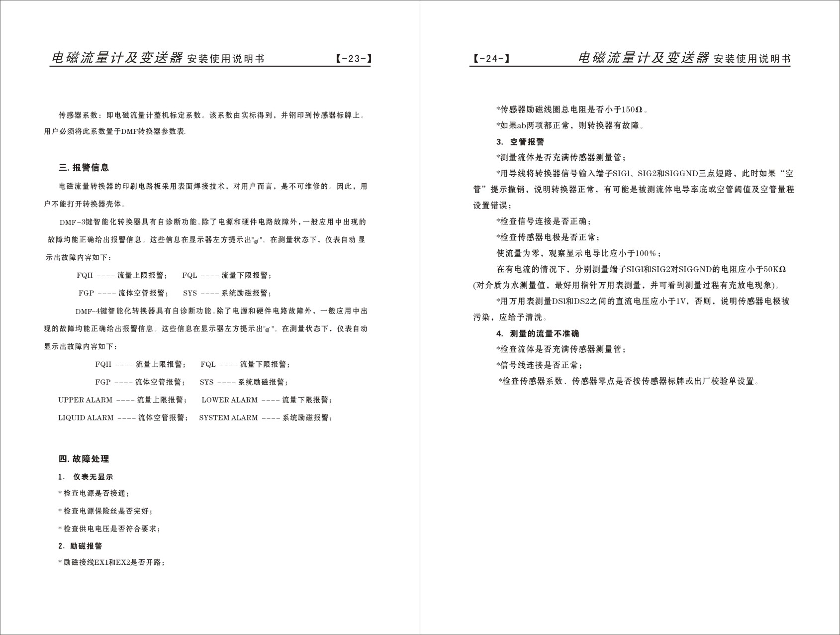 一體式電磁流量計設置方法3